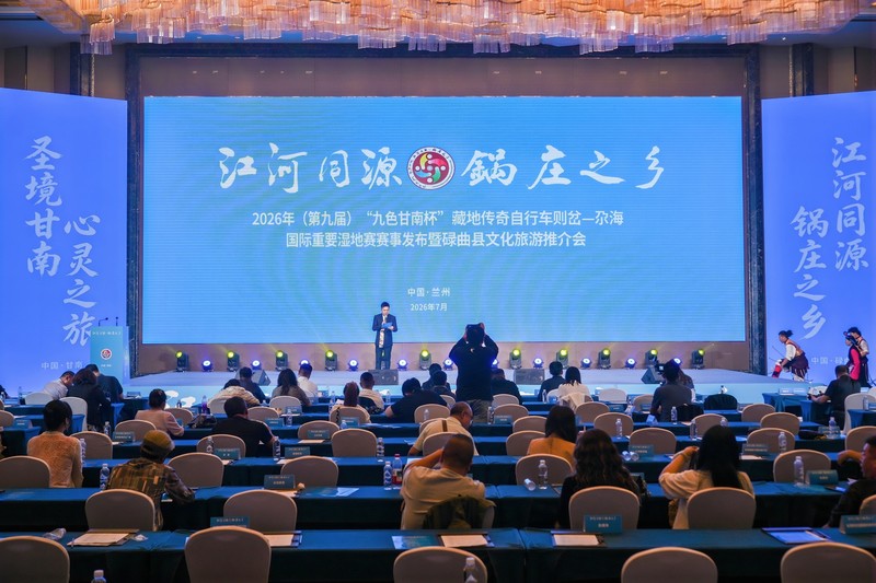 2026年(第九届)“九色甘南杯”藏地传奇自行车则岔—尕海国际重要湿地赛事发布暨碌曲县文化旅游兰州推介会在兰成功举办