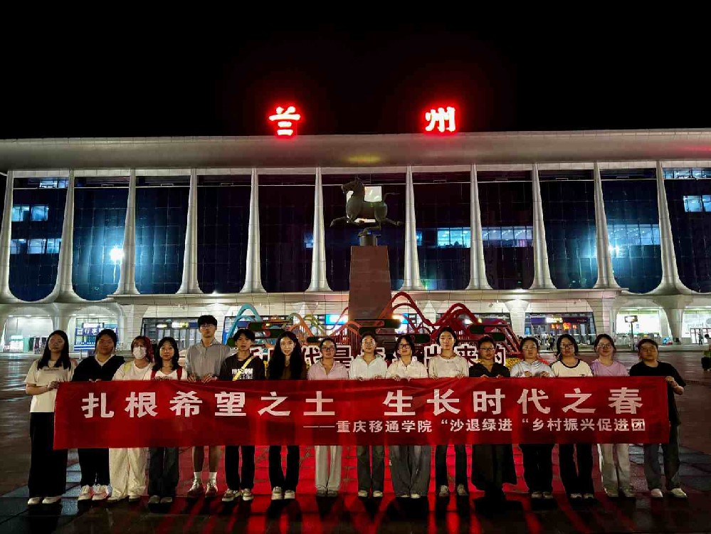 跨越千里赴大漠,青春力量助绿洲——“沙退绿进”乡村振兴促进团再赴民勤