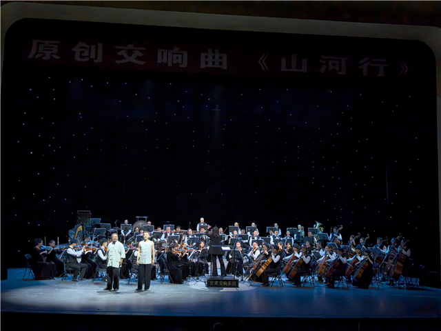 交响组曲《山河行》在兰首演圆满成功|用“乡土叙述”讲述陇原大地上的山河故事