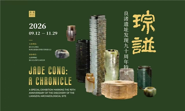 临夏州彩陶馆(州博物馆)精美玉器亮相良渚博物院“琮谱——良渚遗址发现九十周年特展”